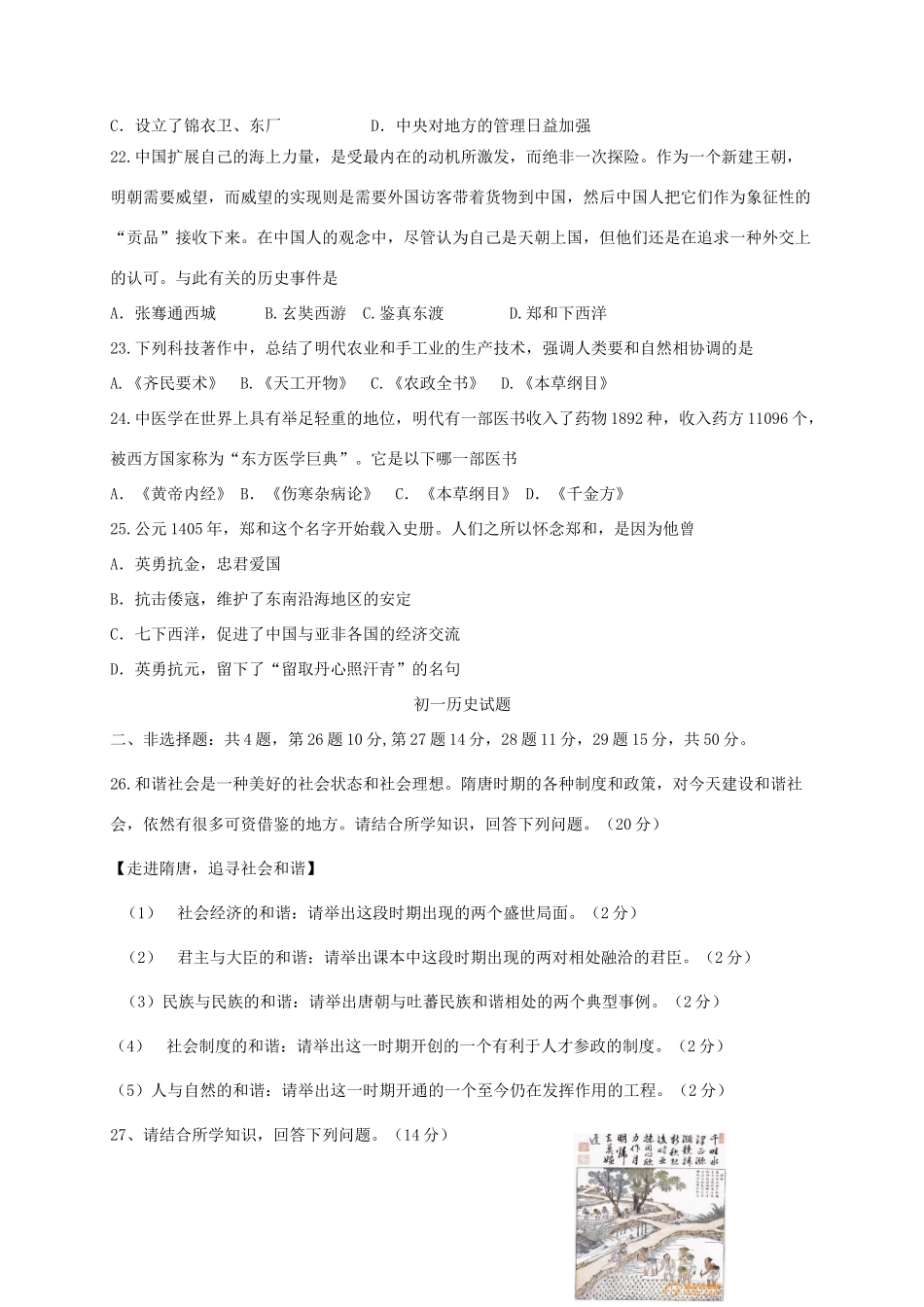 山东省滨州市五校联合七年级历史下学期第三次测试试卷 新人教版试卷_第3页