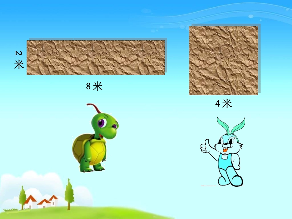 人教2011版小学数学三年级长方形和正方形的面积.3.16长方形正方形_第2页