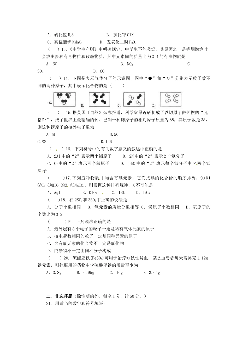 九年级化学上册 第三单元(物质构成的奥秘)过关检测(新版)新人教版试卷_第2页