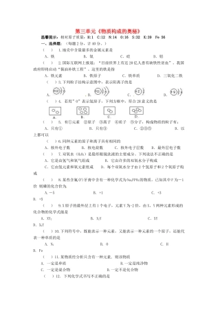 九年级化学上册 第三单元(物质构成的奥秘)过关检测(新版)新人教版试卷