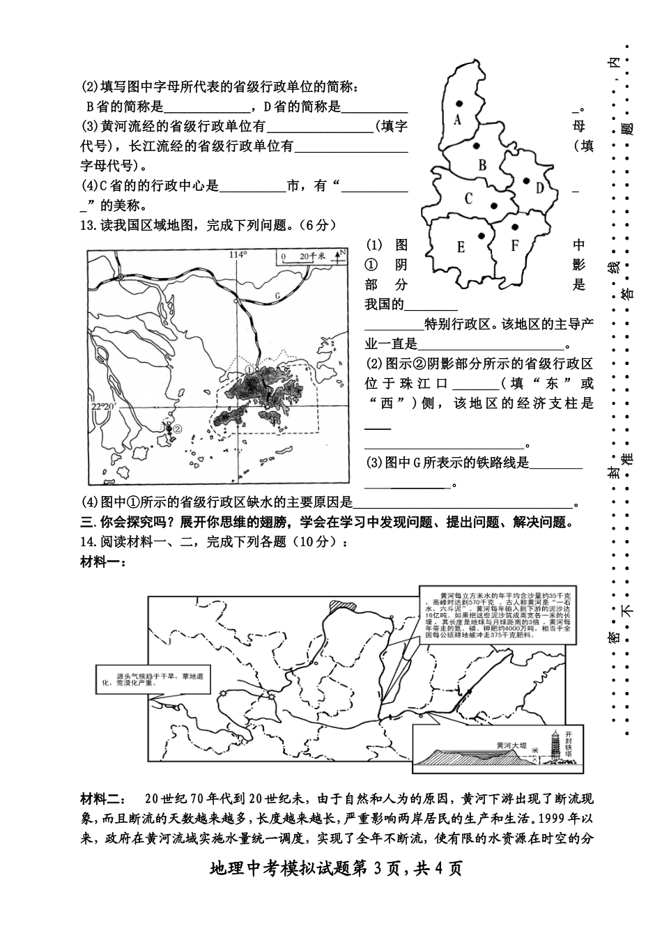 -2009年仙桃实验初中地理中考模拟试题_第3页