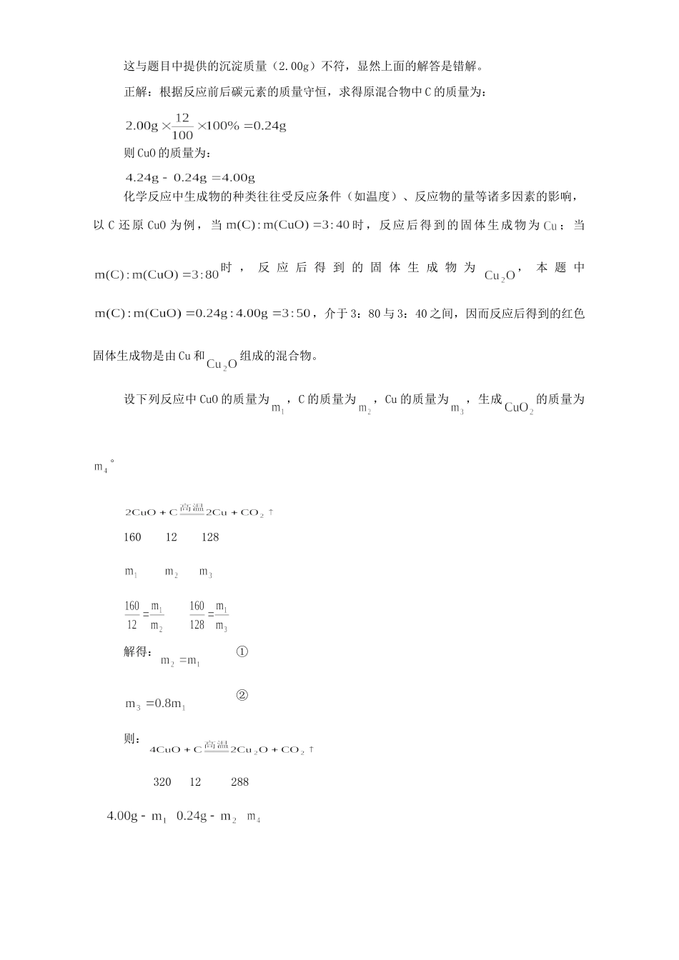 九年级化学碳还原氧化铜思维突破 学法指导试卷_第2页
