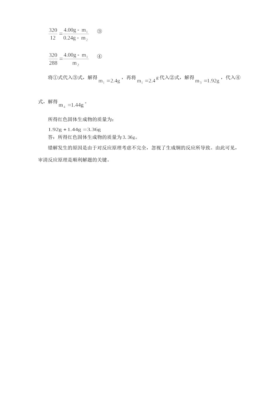 九年级化学碳还原氧化铜思维突破 学法指导试卷_第3页