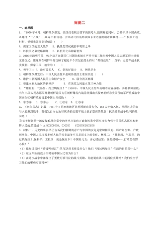 山西省洪洞县 八年级历史下学期周测二 新人教版试卷