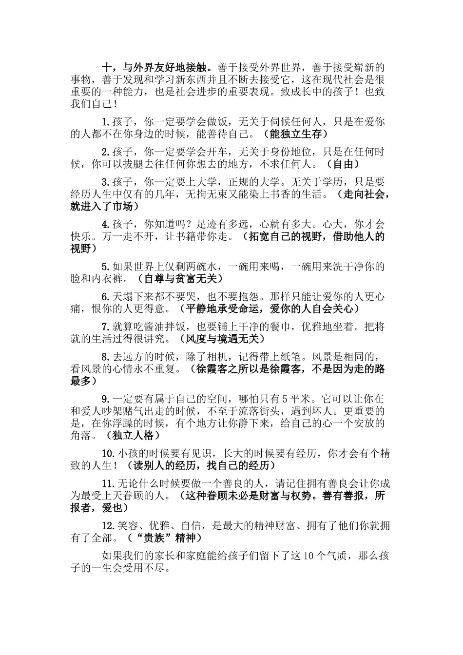 请把生命气质传授给你的孩子_第2页