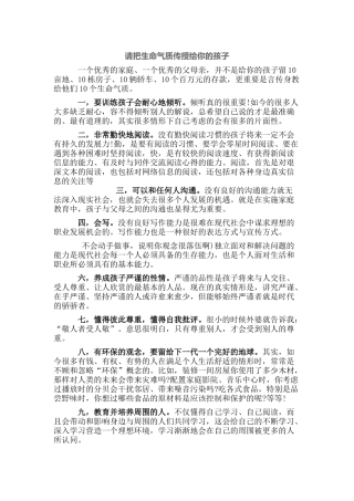 请把生命气质传授给你的孩子