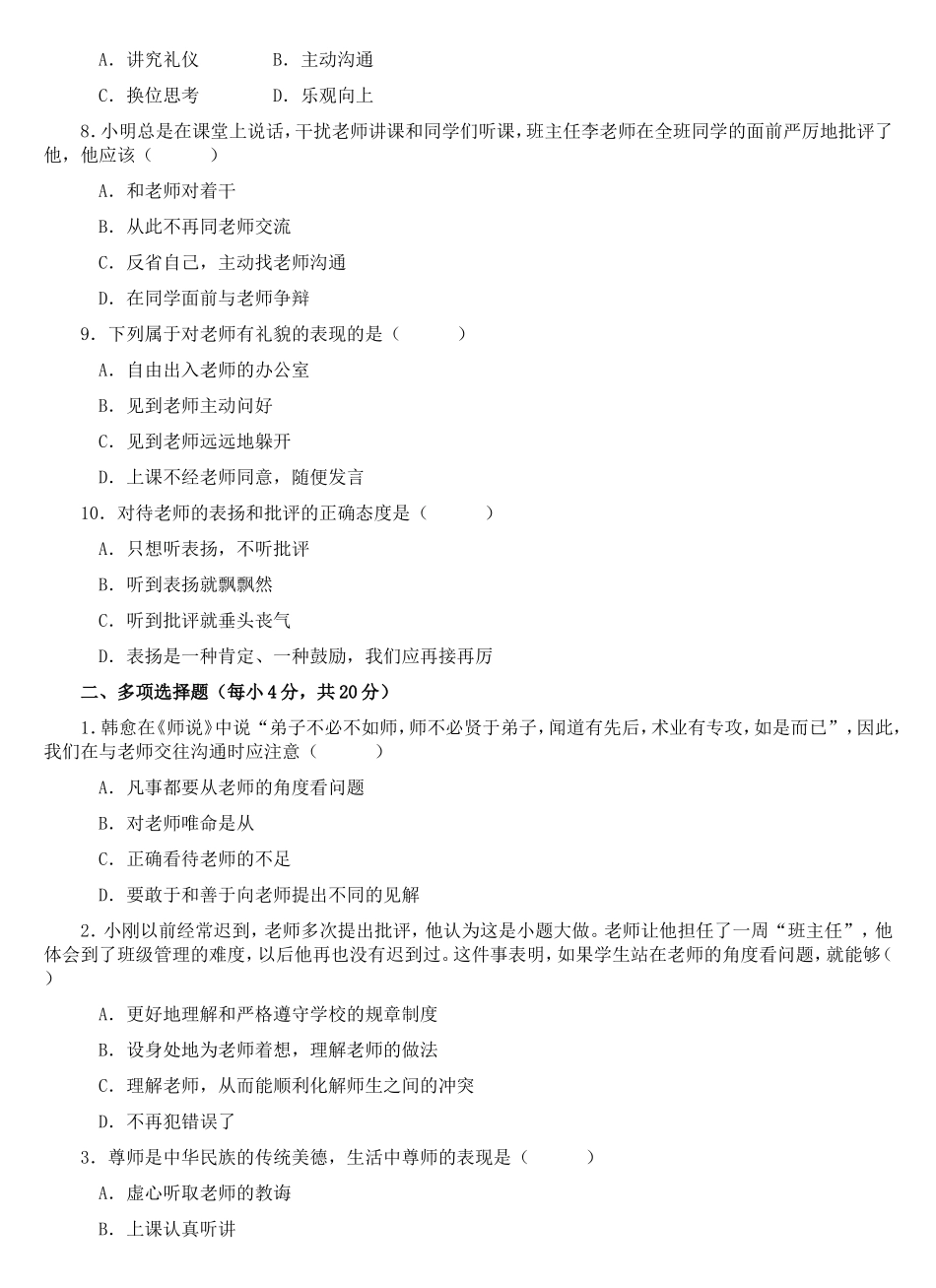 《主动沟通-健康成长》同步练习_第2页