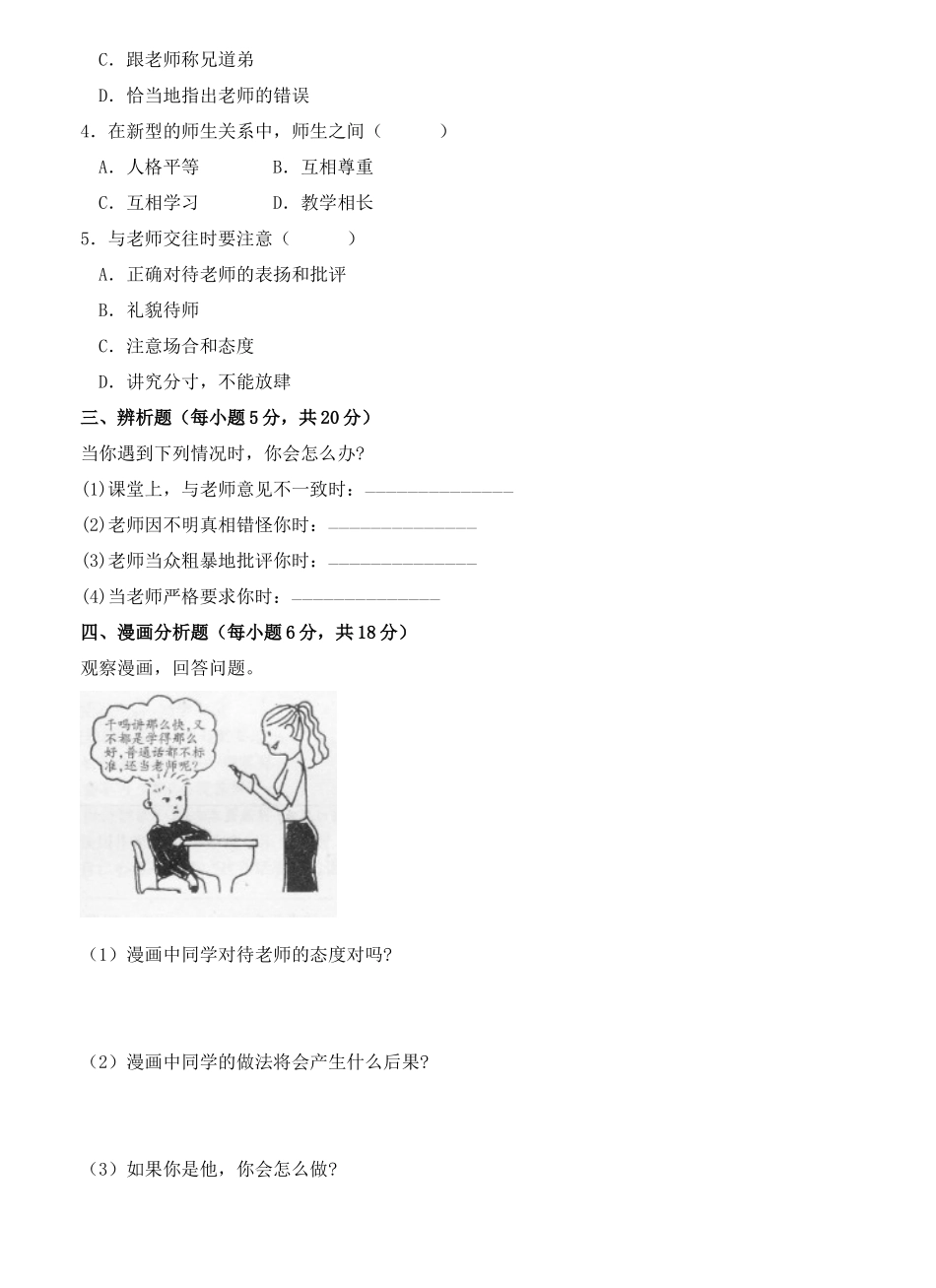 《主动沟通-健康成长》同步练习_第3页