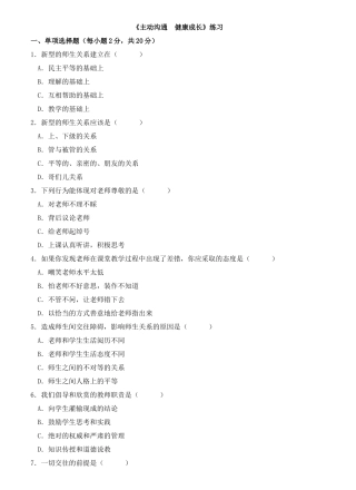 《主动沟通-健康成长》同步练习