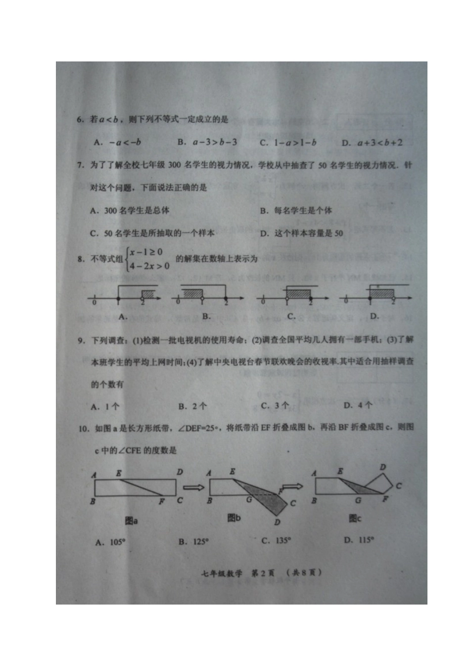 山西省吕梁市柳林县七年级数学下学期期末质量检测试卷新人教版试卷_第2页