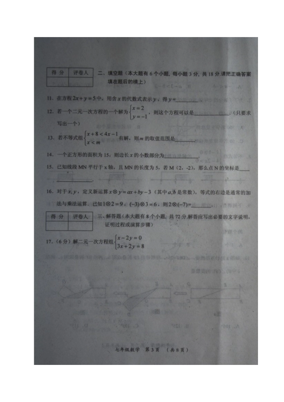 山西省吕梁市柳林县七年级数学下学期期末质量检测试卷新人教版试卷_第3页
