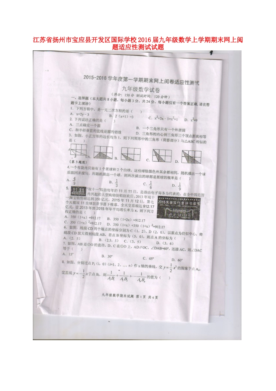 九年级数学上学期期末网上阅题适应性测试试卷 苏科版试卷_第1页