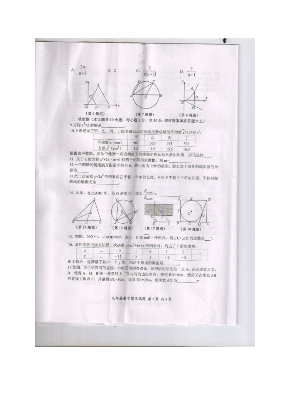 九年级数学上学期期末网上阅题适应性测试试卷 苏科版试卷_第2页