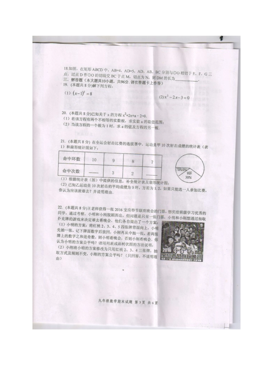 九年级数学上学期期末网上阅题适应性测试试卷 苏科版试卷_第3页