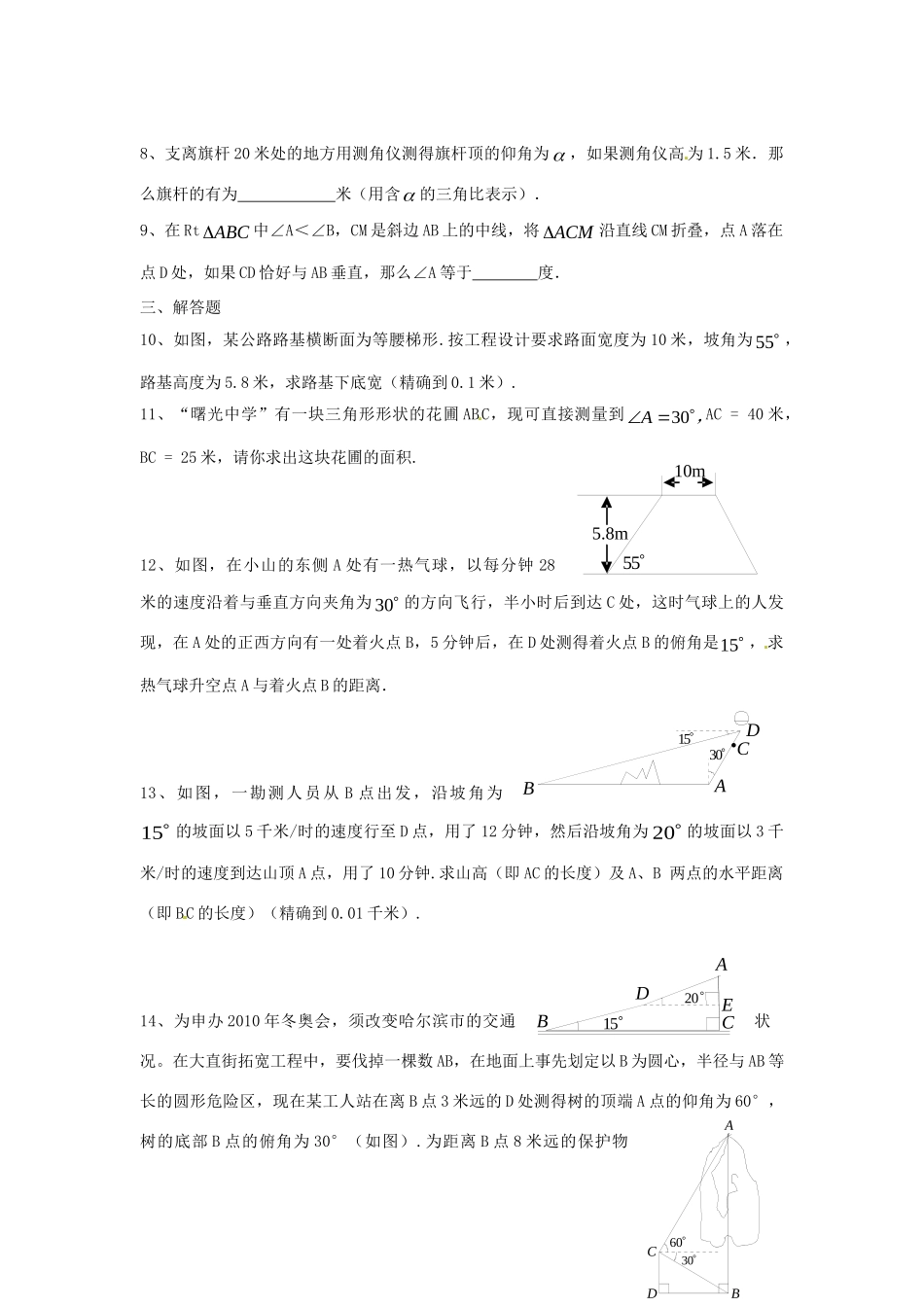 九年级数学下册 16 利用三角函数测高课时训练(新版)北师大版试卷_第2页