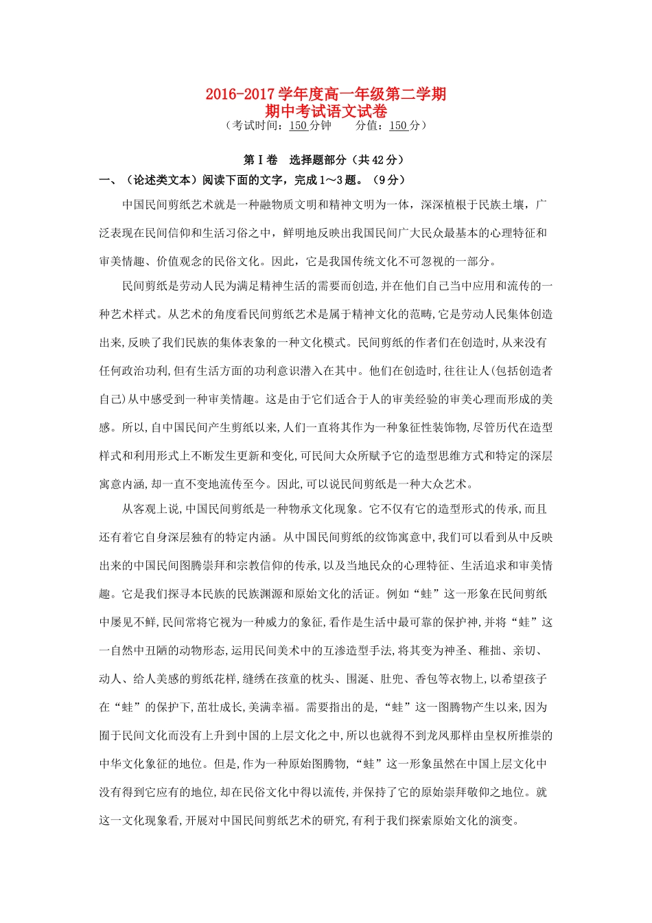 安徽省蚌埠市禹会区_高一语文下学期期中试卷无答案试卷_第1页