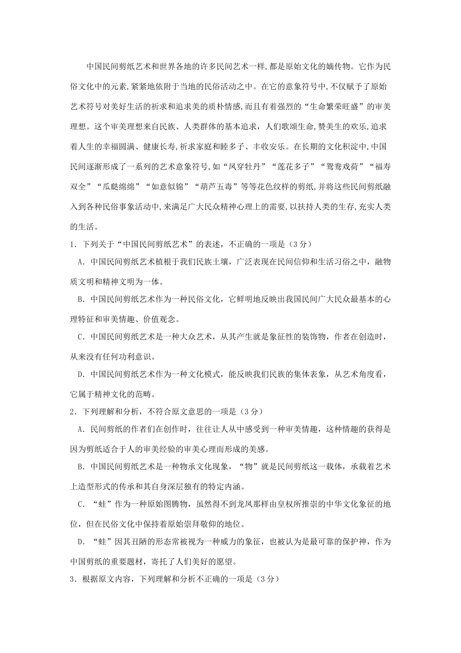 安徽省蚌埠市禹会区_高一语文下学期期中试卷无答案试卷_第2页