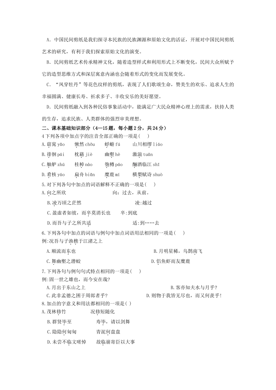 安徽省蚌埠市禹会区_高一语文下学期期中试卷无答案试卷_第3页