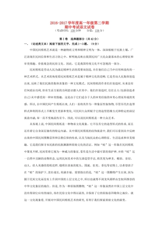 安徽省蚌埠市禹会区_高一语文下学期期中试卷无答案试卷