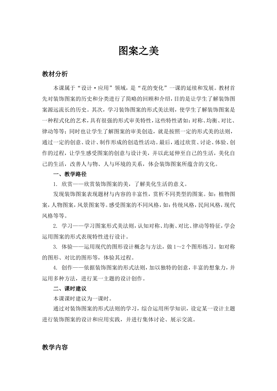 教案图案之美Word文档_第1页