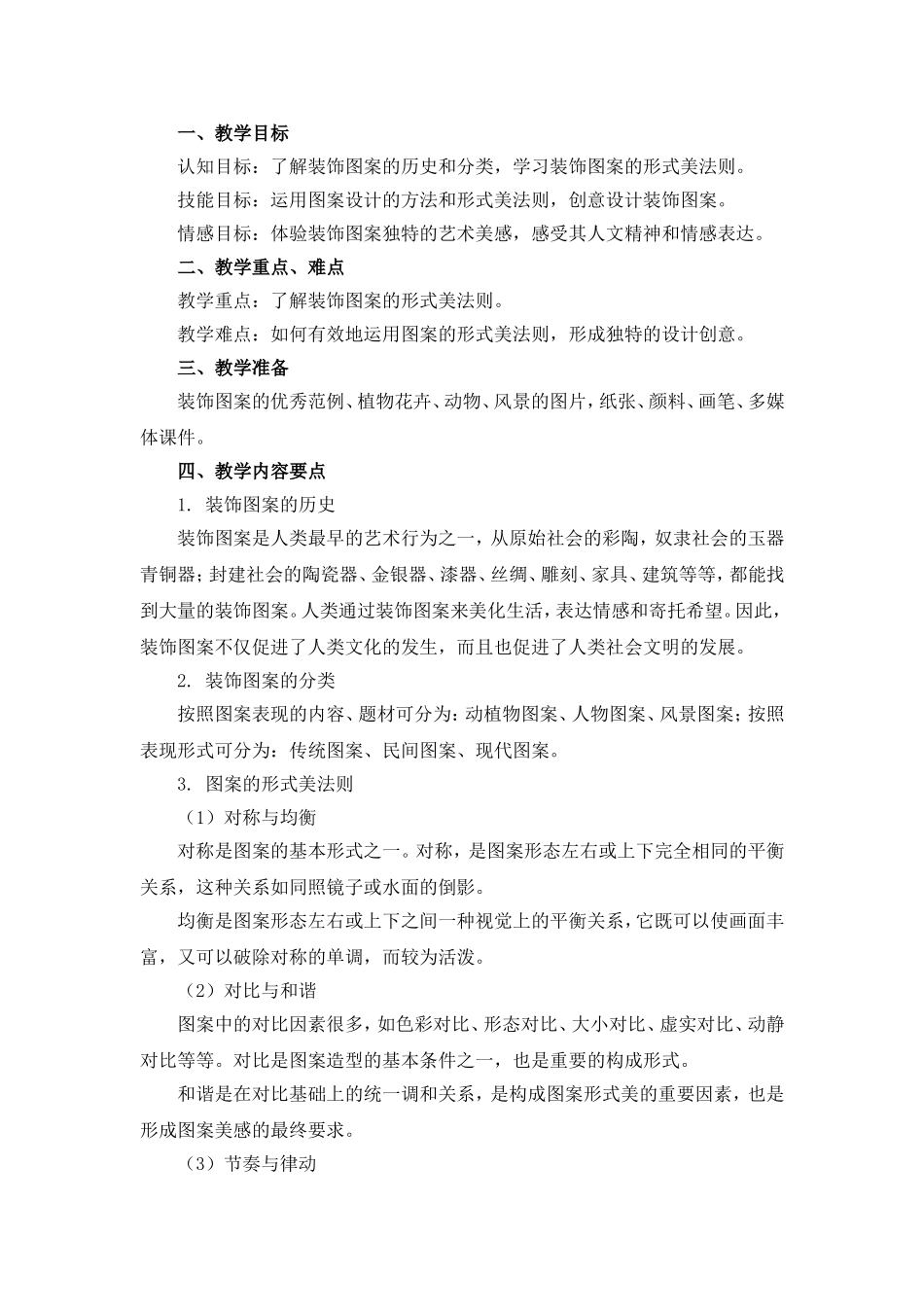 教案图案之美Word文档_第2页