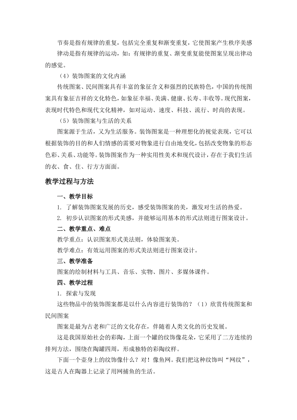 教案图案之美Word文档_第3页