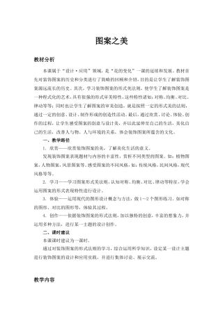 教案图案之美Word文档