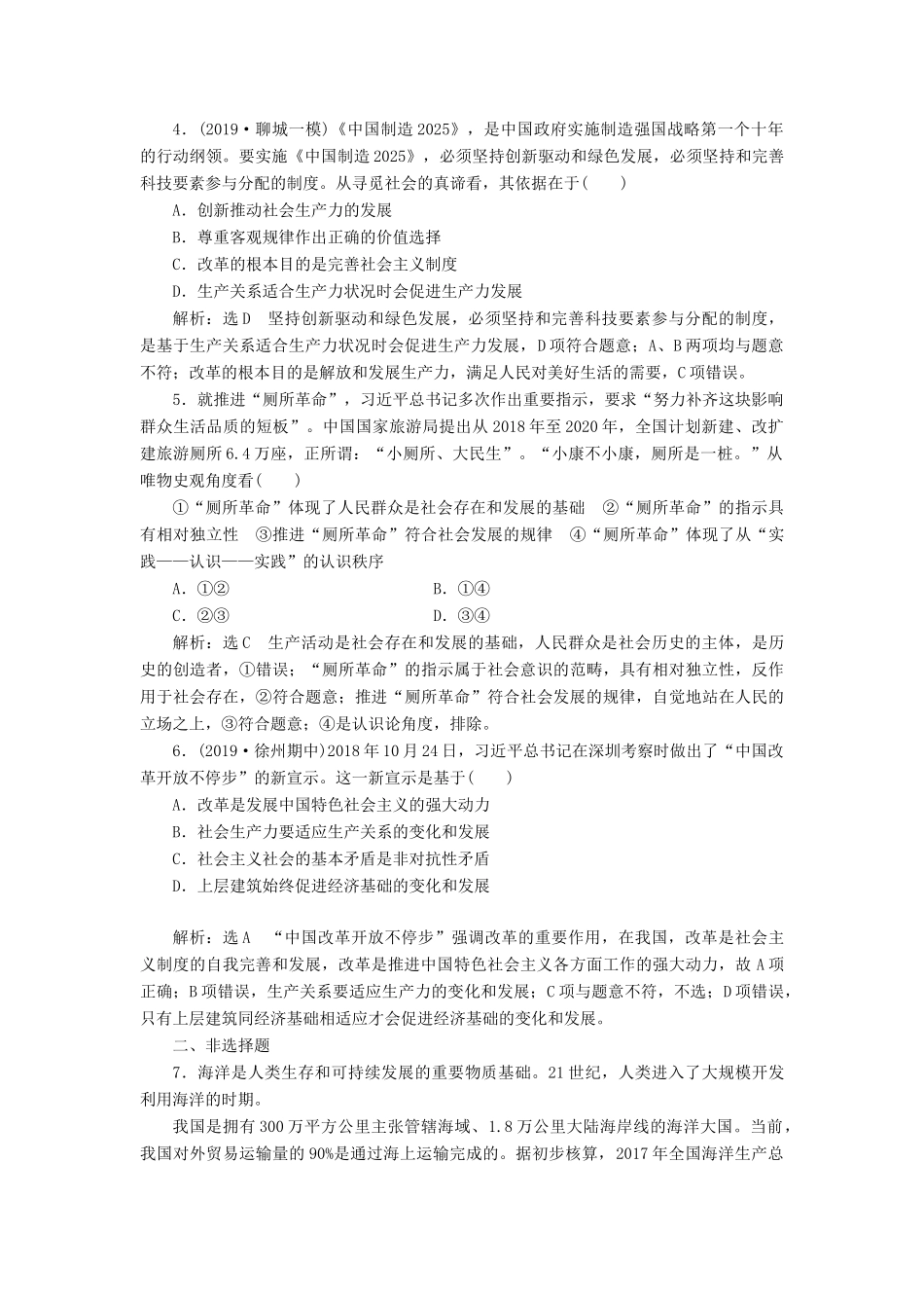 （通用版）高考政治一轮复习 框题过关检测 社会发展的规律-人教版高三全册政治试题_第2页