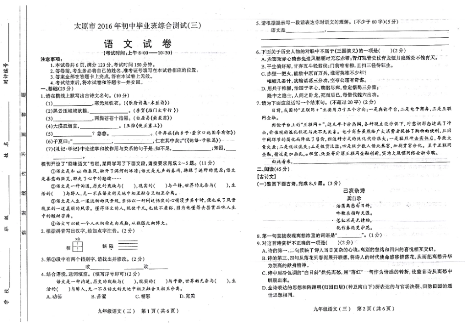 山西省太原市中考语文模拟试卷(三)(pdf)试卷_第1页