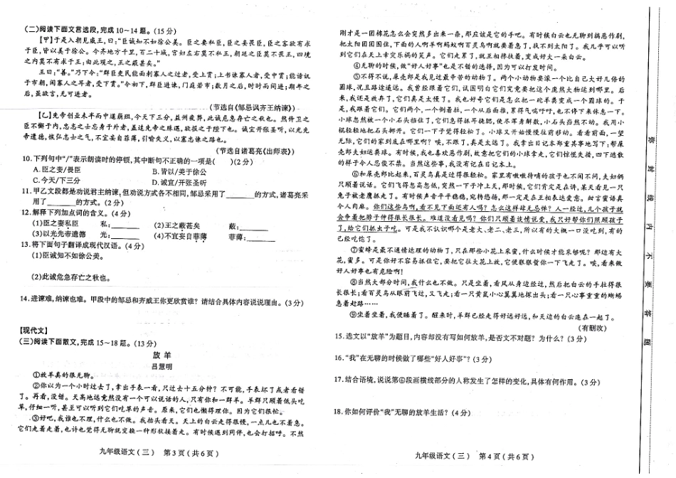 山西省太原市中考语文模拟试卷(三)(pdf)试卷_第2页