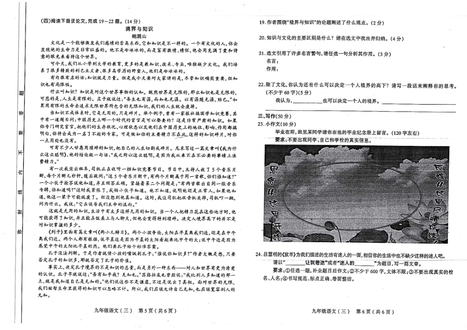 山西省太原市中考语文模拟试卷(三)(pdf)试卷_第3页