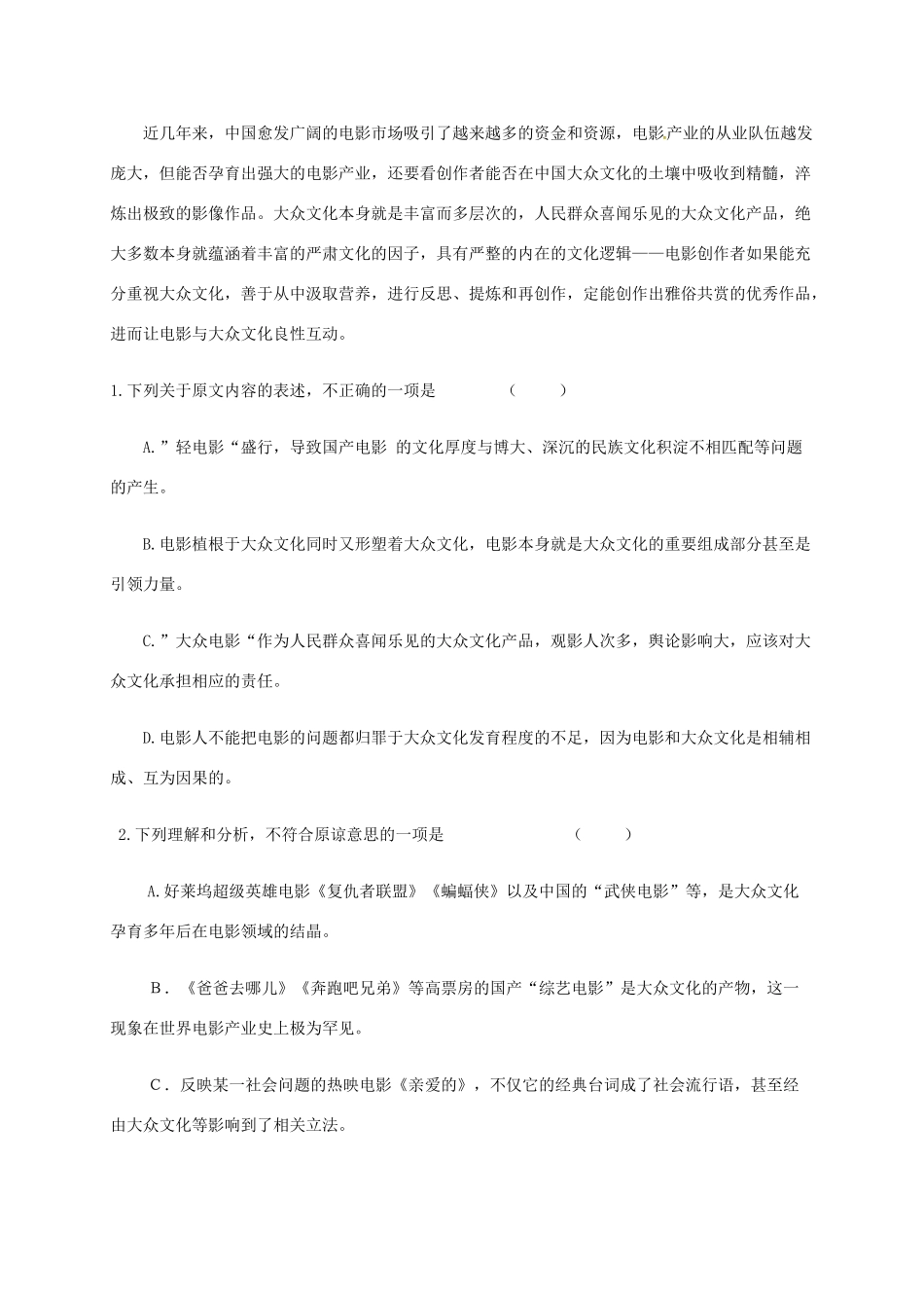 吉林省长春市朝阳区_高二语文下学期第一学程质量检测试卷无答案试卷_第2页