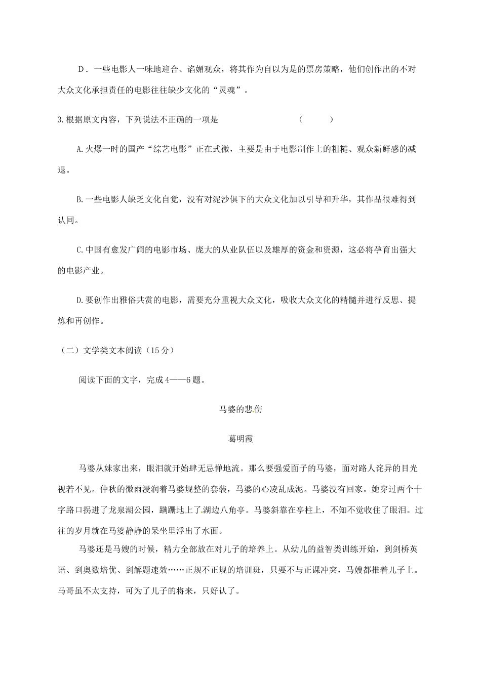 吉林省长春市朝阳区_高二语文下学期第一学程质量检测试卷无答案试卷_第3页