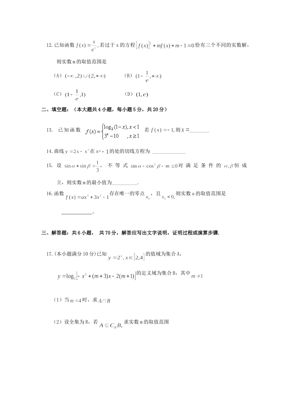 山西省平遥中学2020高三数学上学期第一次月考试卷 文_第3页