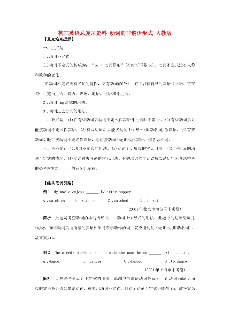 初三英语总复习资料 动词的非谓语形式 人教版 试题_第1页