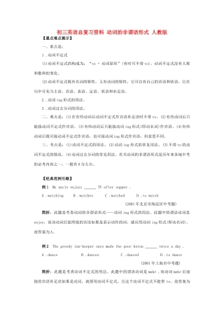 初三英语总复习资料 动词的非谓语形式 人教版 试题