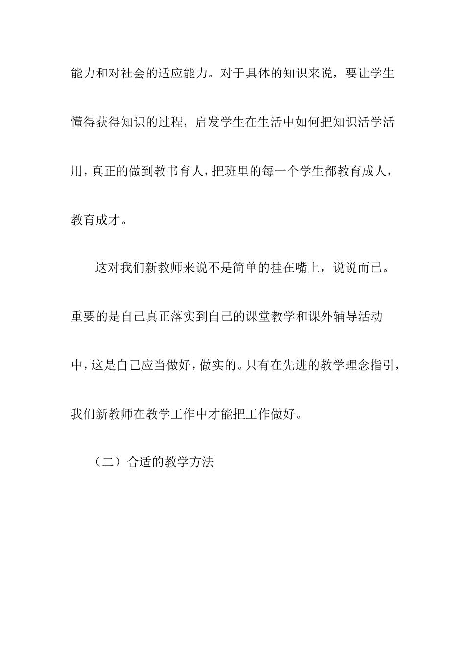 怎样做一名合格的人民教师_第3页