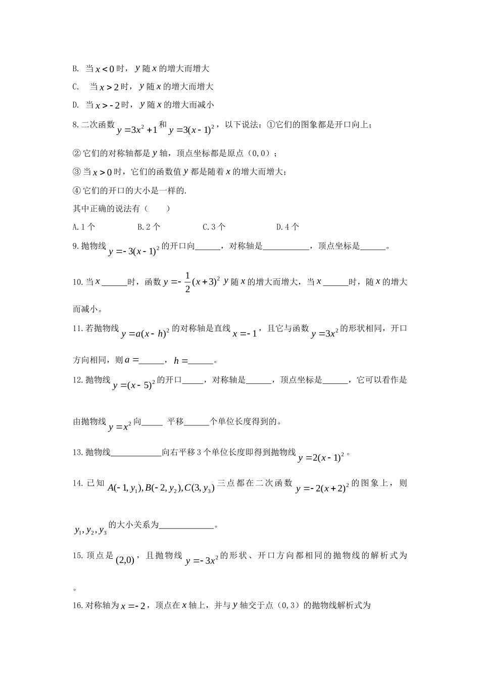九年级数学下册 262 二次函数的图象与性质 2622 第2课时 二次函数ya(x h)2的图象与性质同步测试(新版)华东师大版试卷_第2页