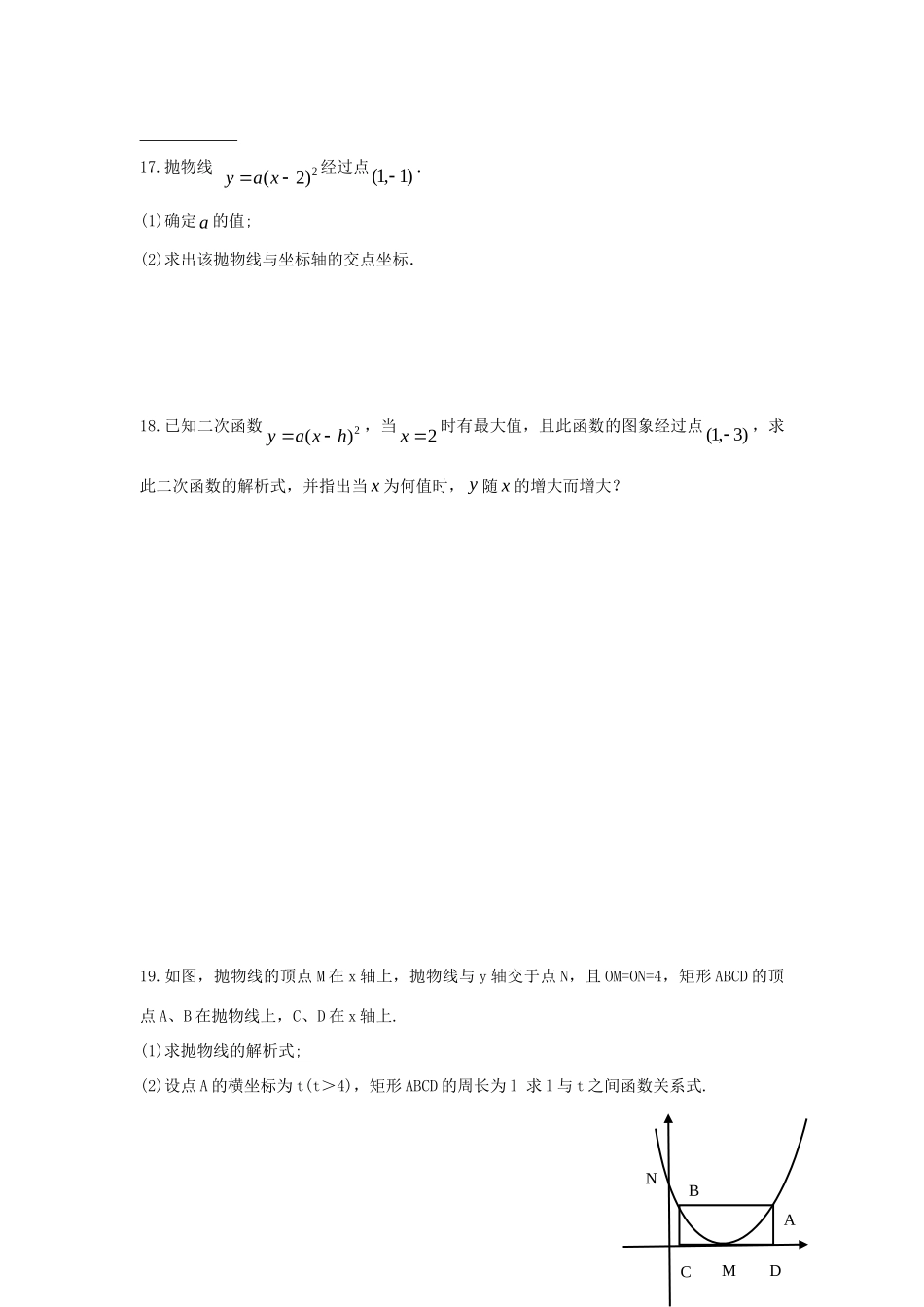 九年级数学下册 262 二次函数的图象与性质 2622 第2课时 二次函数ya(x h)2的图象与性质同步测试(新版)华东师大版试卷_第3页