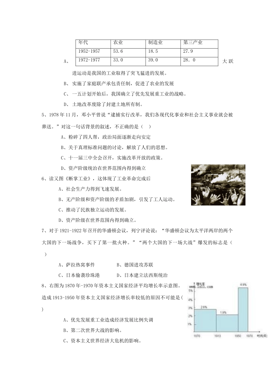 初中历史毕业生第一次模拟考试综合试卷(无答案) 人教新课标版 试题_第2页