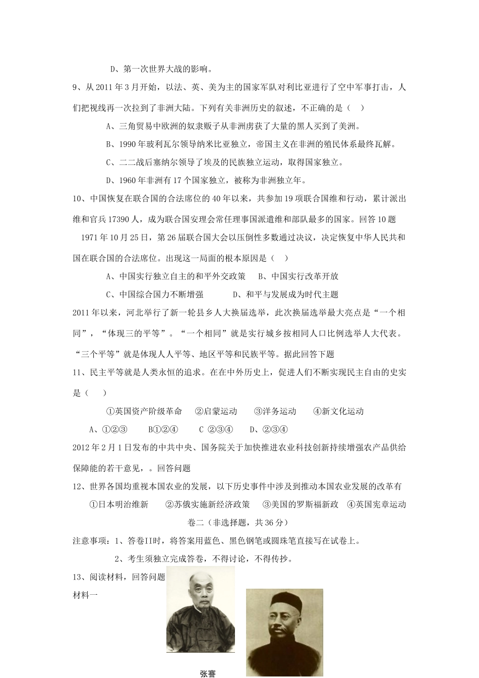 初中历史毕业生第一次模拟考试综合试卷(无答案) 人教新课标版 试题_第3页