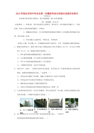 初中历史毕业生第一次模拟考试综合试卷(无答案) 人教新课标版 试题