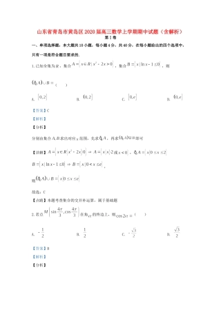 山东省青岛市黄岛区高三数学上学期期中试卷试卷