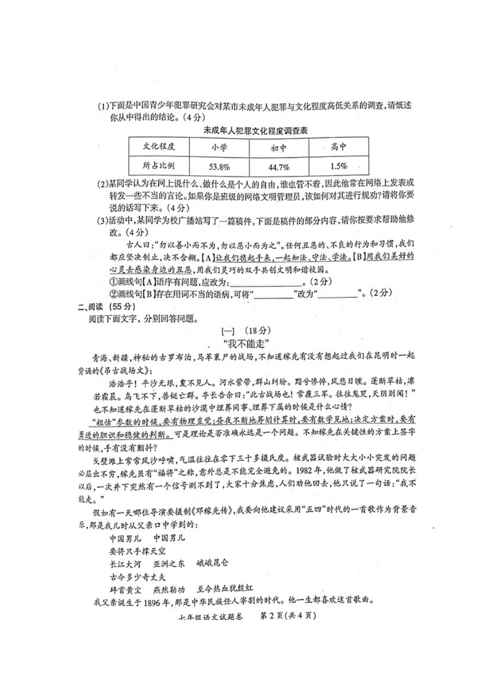 安徽省明光市七年级语文下学期第一次月考试卷新人教版试卷_第2页