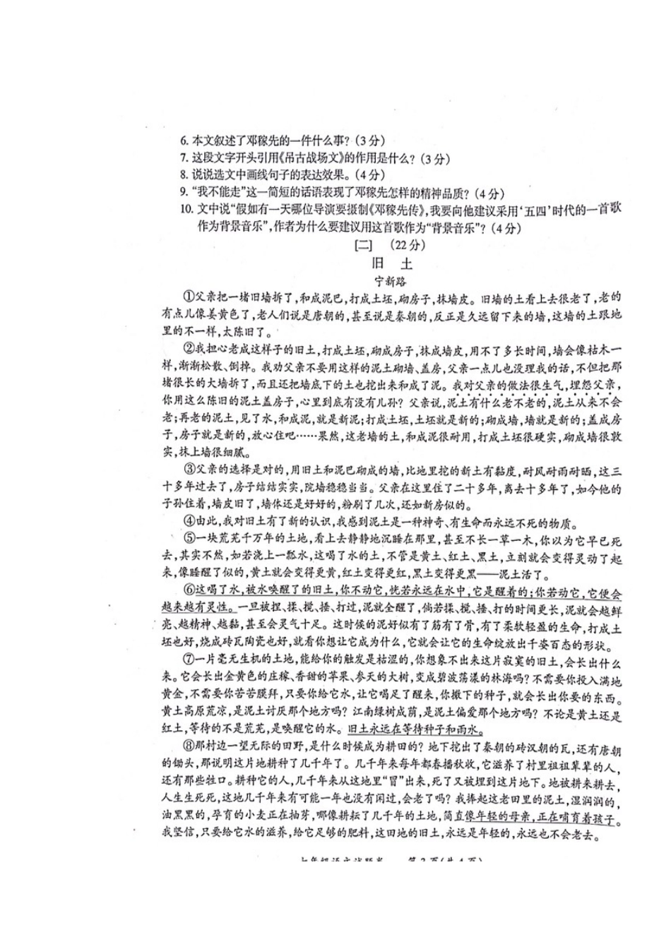 安徽省明光市七年级语文下学期第一次月考试卷新人教版试卷_第3页