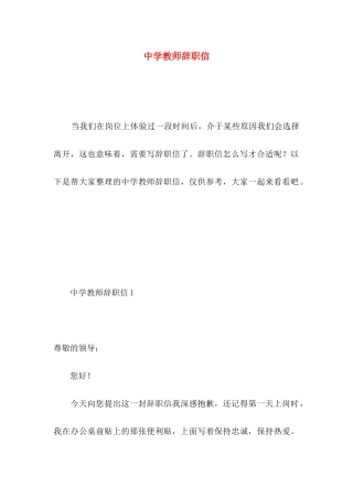 中学教师辞职信 (2)