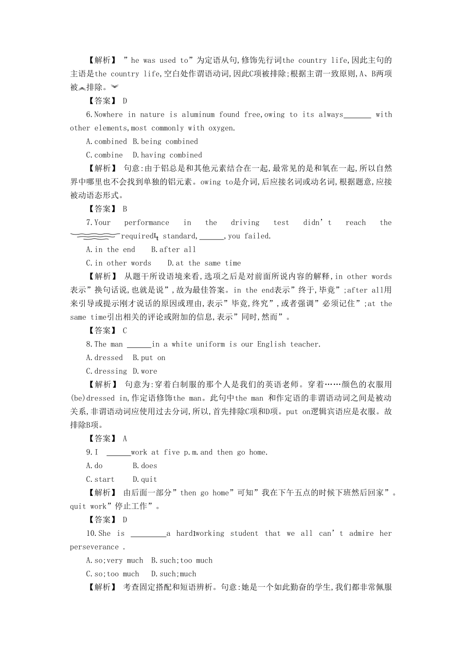 安徽省高三英语一轮复习单元测试卷(五)试卷_第3页