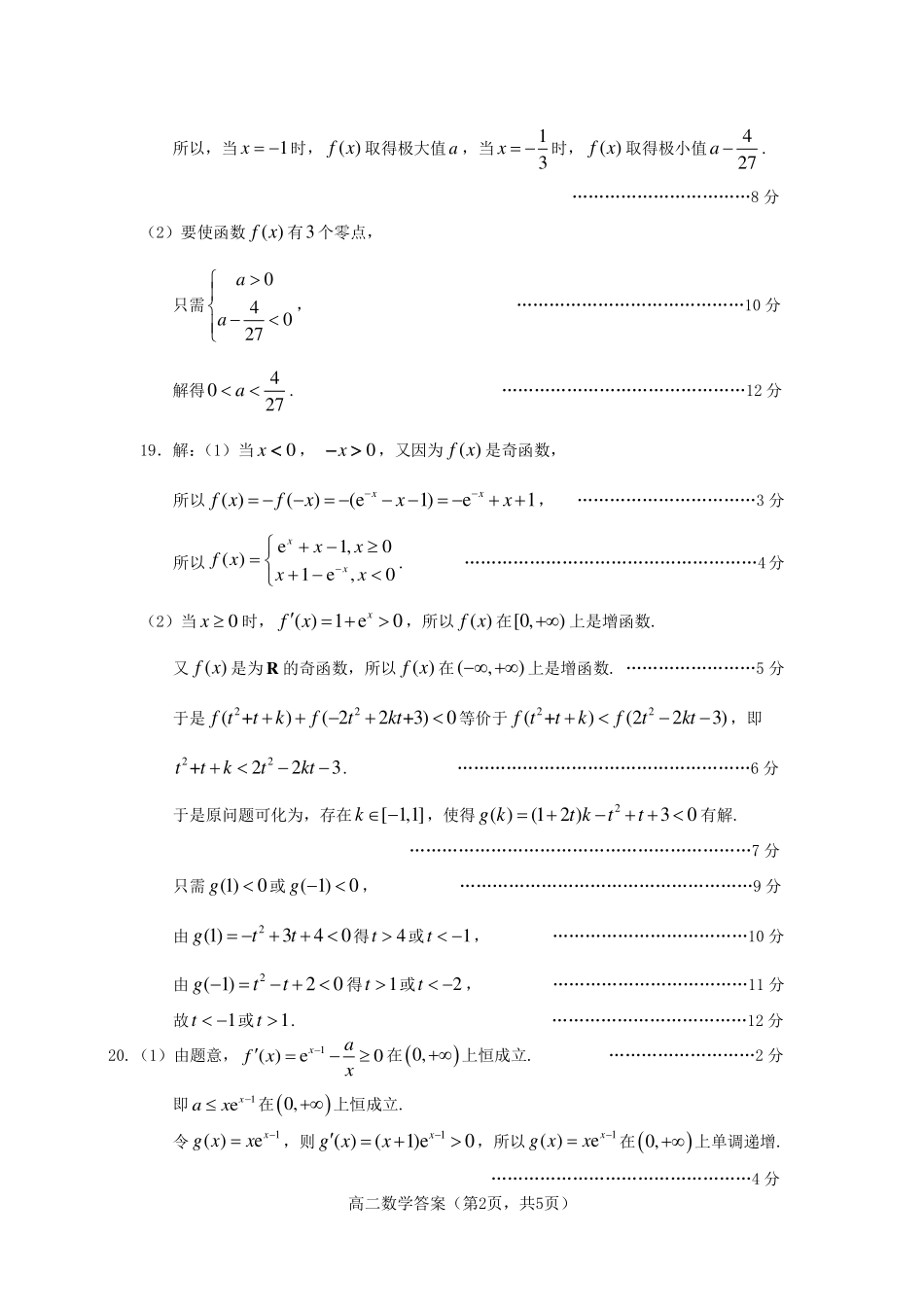 山东省烟台市高二数学下学期期末考试试卷答案 山东省烟台市高二数学下学期期末考试试卷(PDF) 山东省烟台市高二数学下学期期末考试试卷(PDF)_第2页