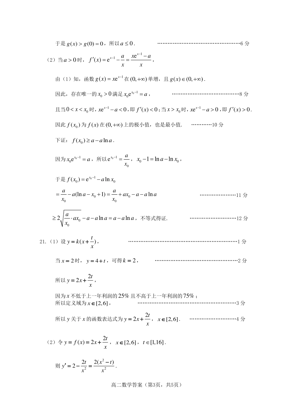 山东省烟台市高二数学下学期期末考试试卷答案 山东省烟台市高二数学下学期期末考试试卷(PDF) 山东省烟台市高二数学下学期期末考试试卷(PDF)_第3页