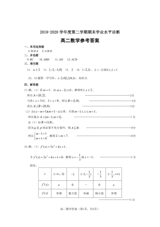 山东省烟台市高二数学下学期期末考试试卷答案 山东省烟台市高二数学下学期期末考试试卷(PDF) 山东省烟台市高二数学下学期期末考试试卷(PDF)
